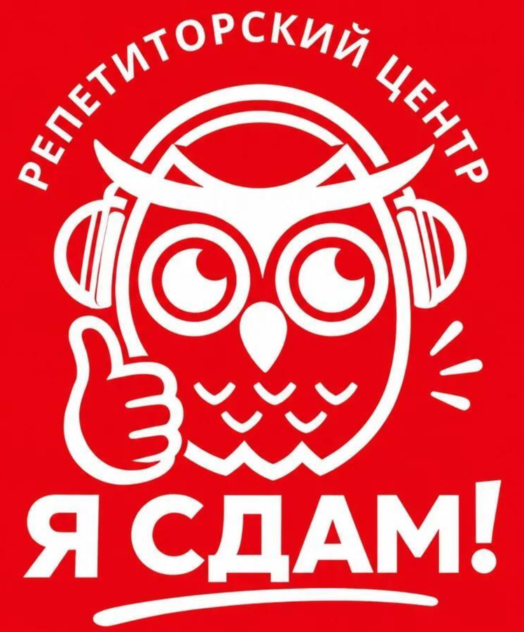 Я сдам!