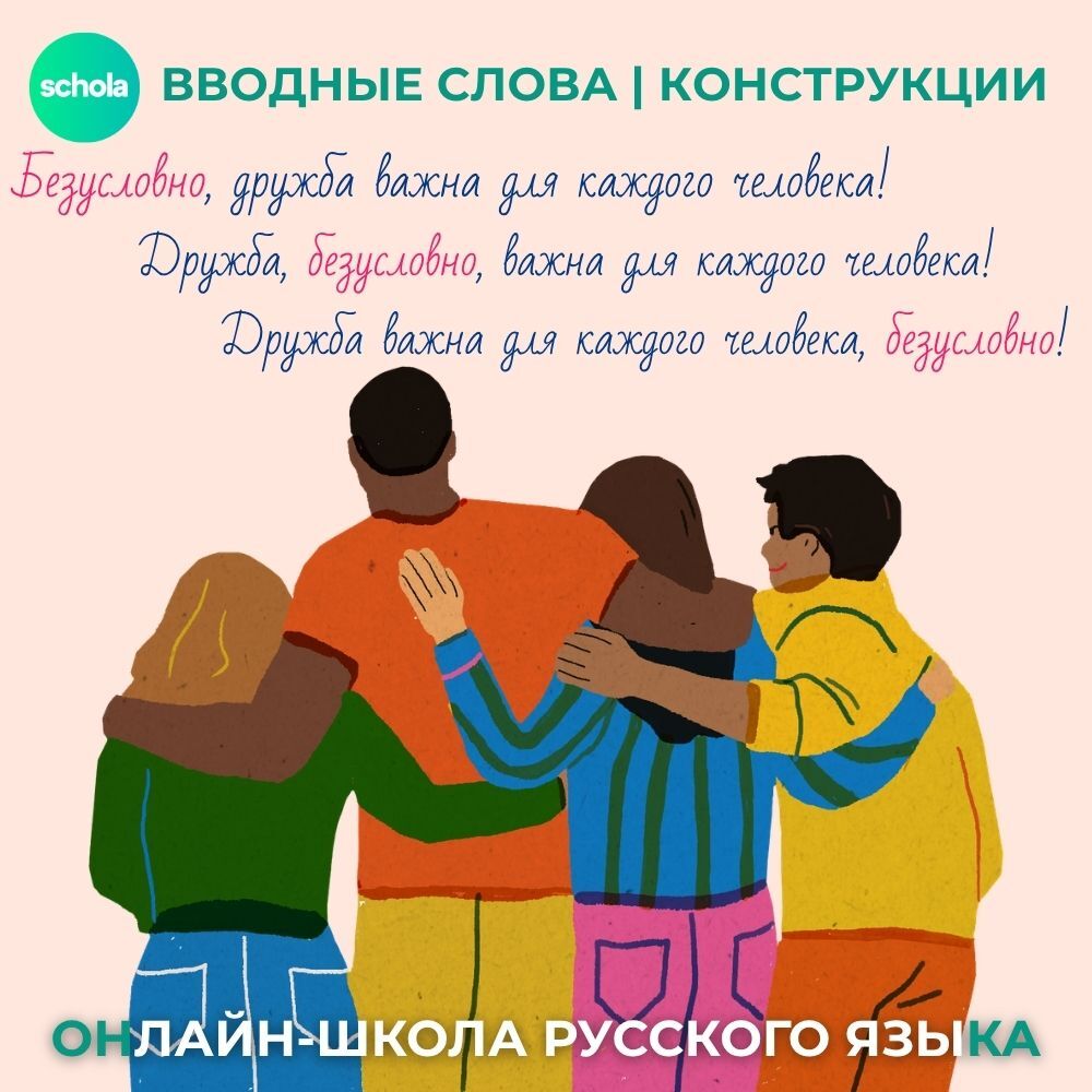 Вводные слова и их значения