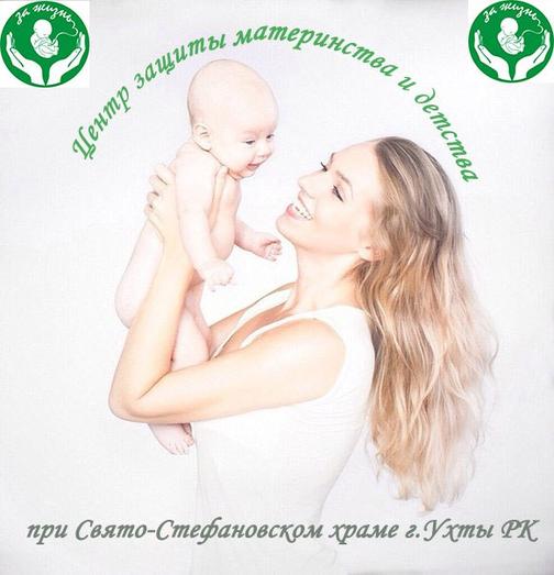 Центр защиты материнства и детства при СвятоСтефановском
