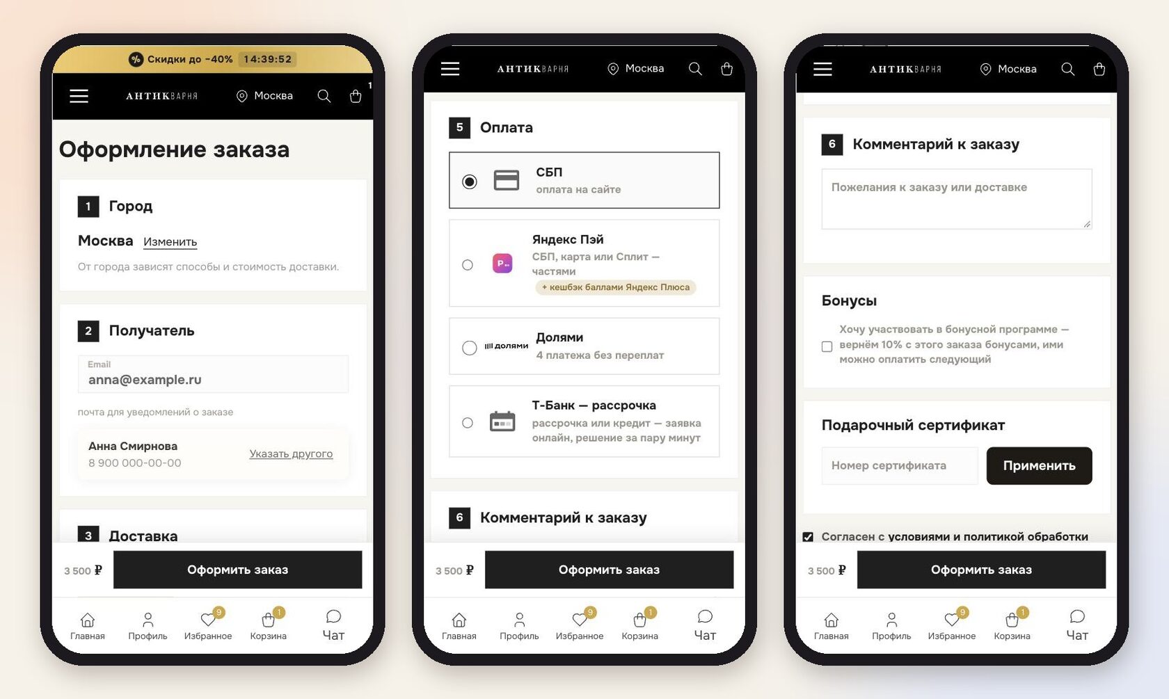 Мобильное оформление заказа antikvarnya.ru