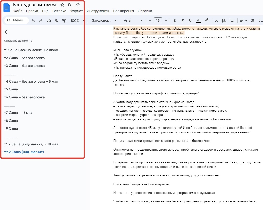 Кейс | 85 млн рублей реализовали в нише Здоровья, изображение №96
