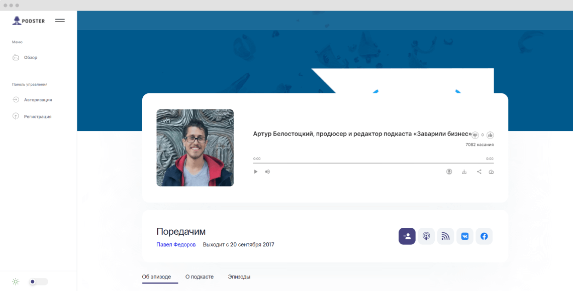 Страница подкста «Подкаст «Поредачим»