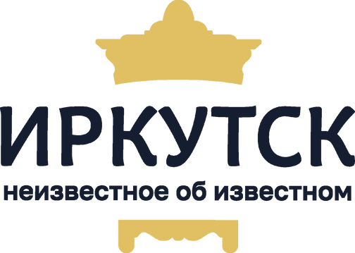 драматический театр н. исторический музей иркутск. имя иркутск. охлопкова. известные люди ангарска.