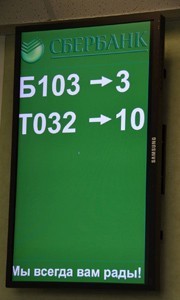 Электронное табло Сбербанка | SobakaPav.ru