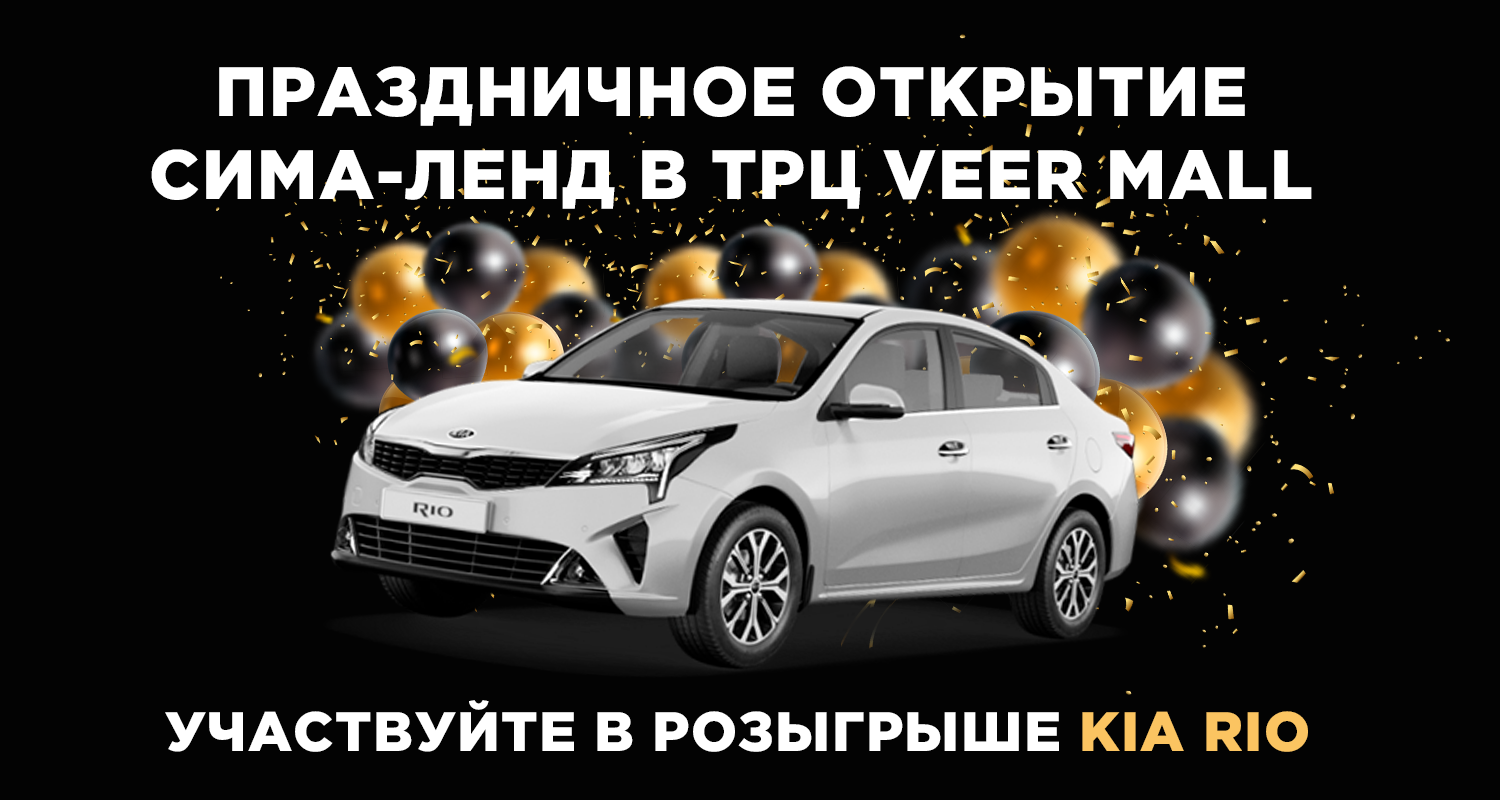 Выиграй автомобиль!