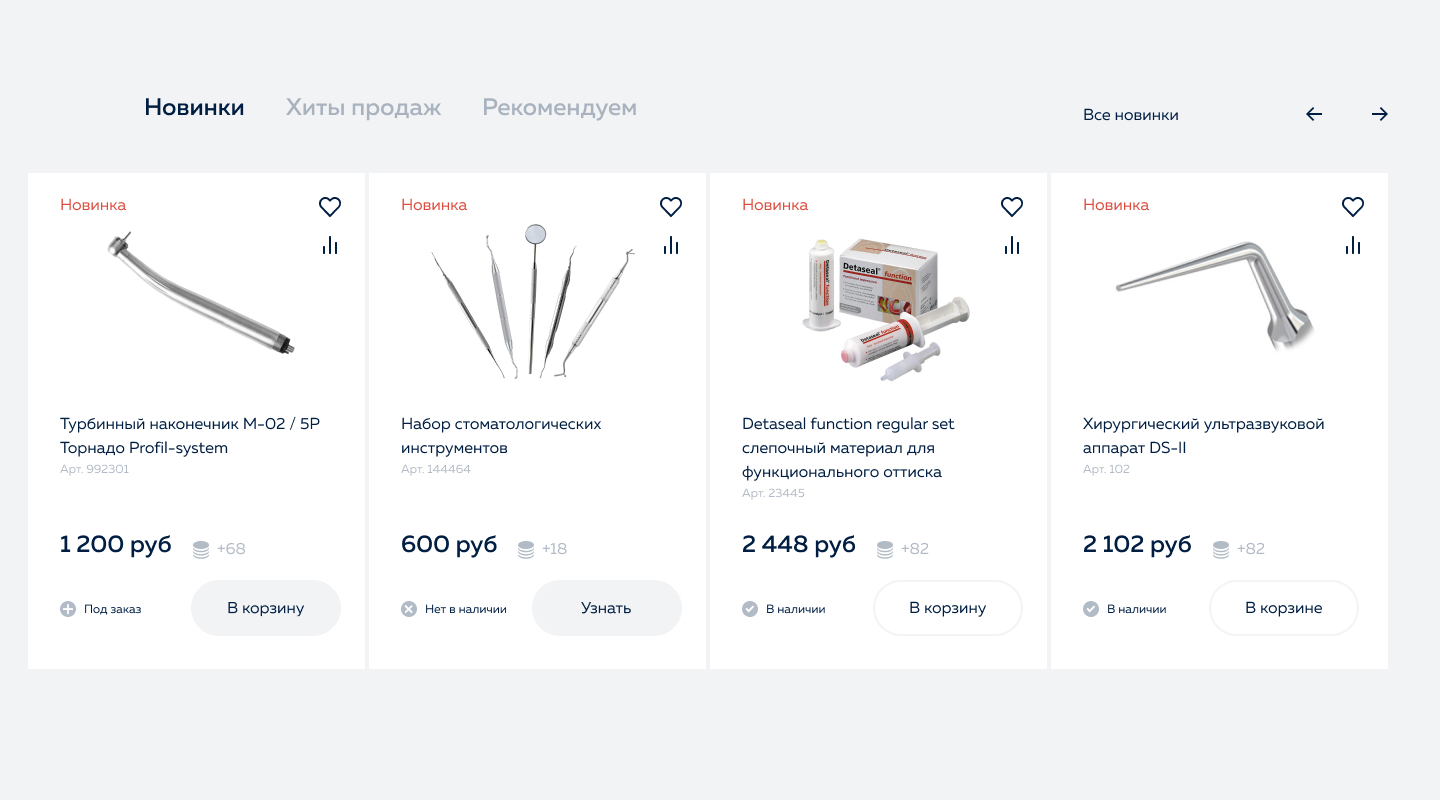 Разработка интернет-магазина рекомендованные товары