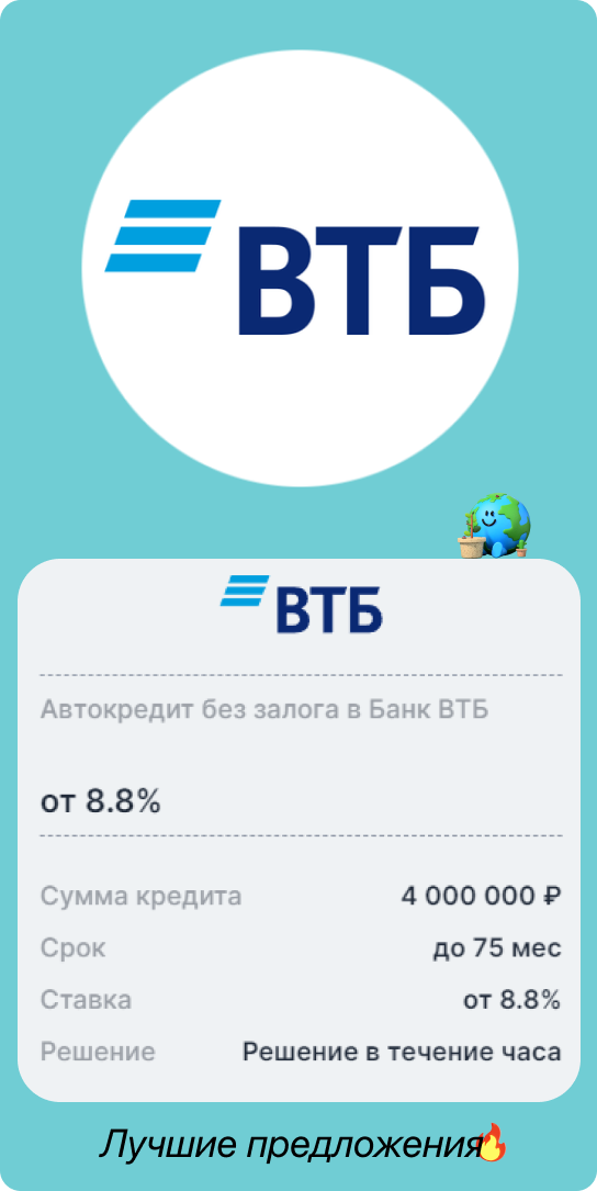 ВТБ авто