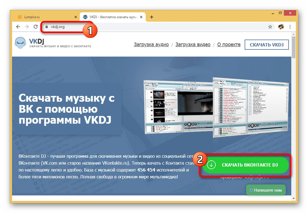 Процесс скачивания ВКонтакте DJ на компьютер