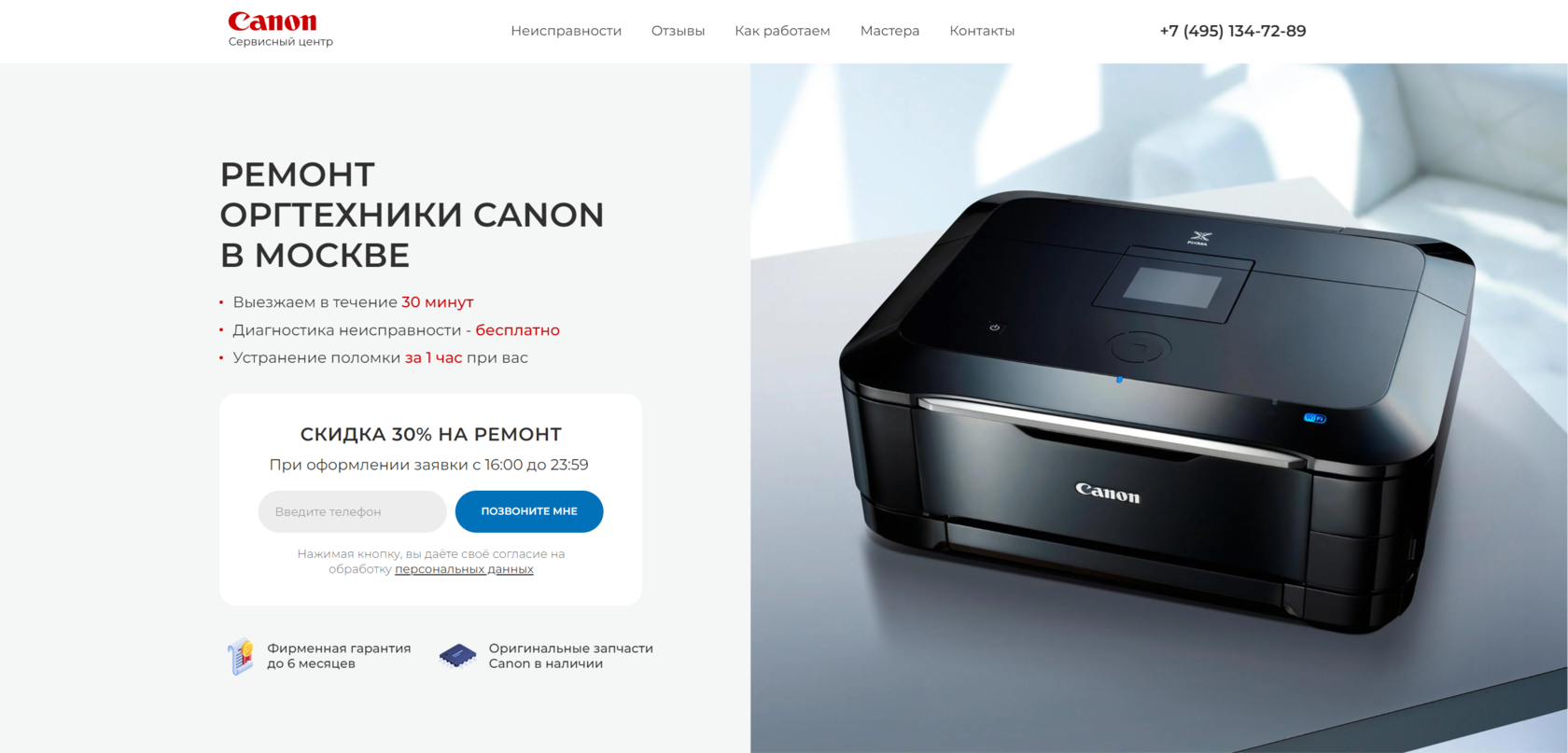 Сервисный центр Canon