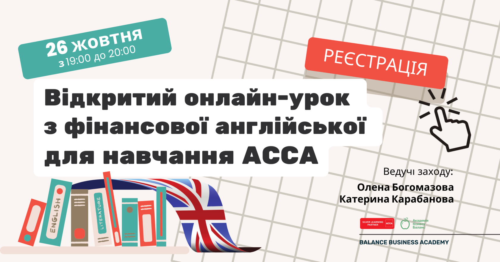 Презентація курсу Трансформація фінзвітності за МСФЗ від Академії бізнесу Баланс