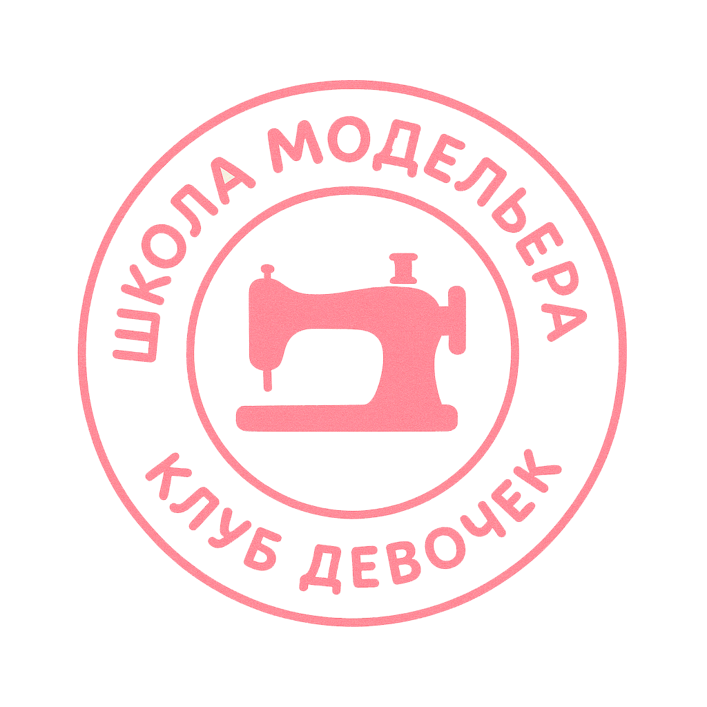 Школа Юных Модельеров