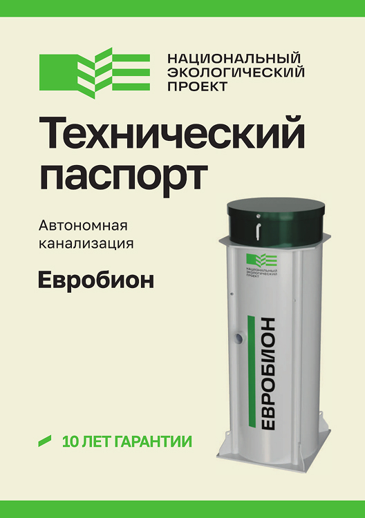 Паспорт Евробион