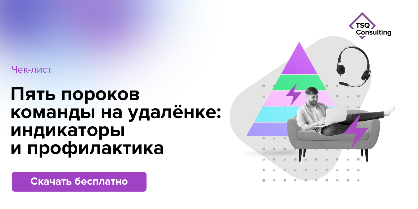 5 пороков команды презентация