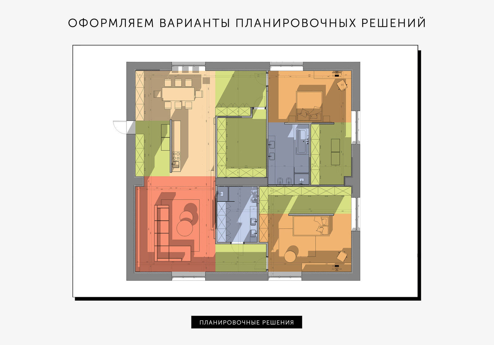 Изменение планировочного решения. Оформление планировочного решения. Варианты оформления планировочного решения. Варианты планировочных решений дома 52м2. Планировочные решения сельскохозяйственных зон.