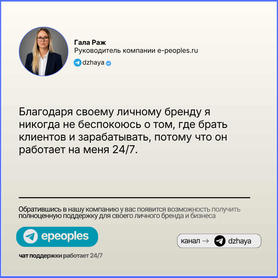 Гала Раж - руководитель компании e-peoples.ru