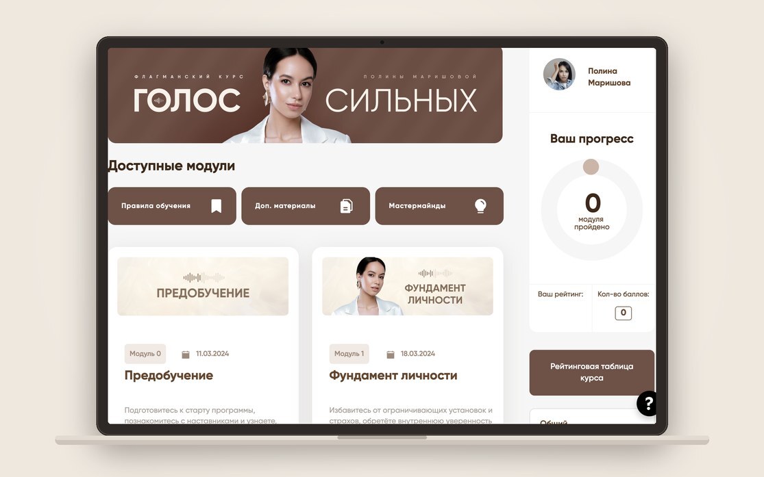 Платформа онлайн-курса «Голос сильных»