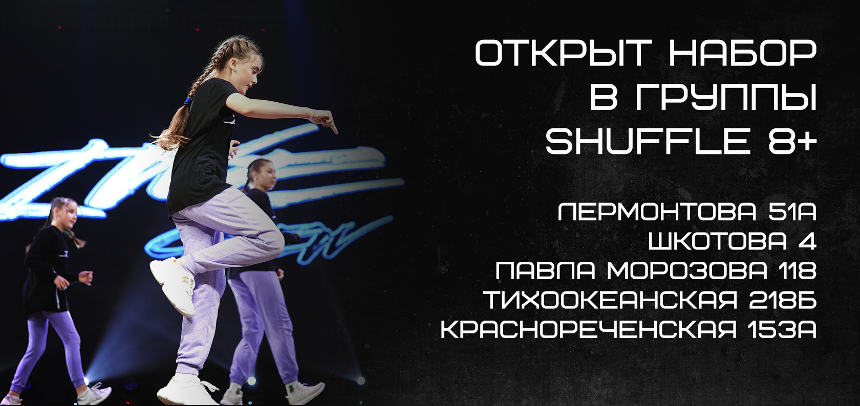 Dance Nation | Школа танцев | Хабаровск