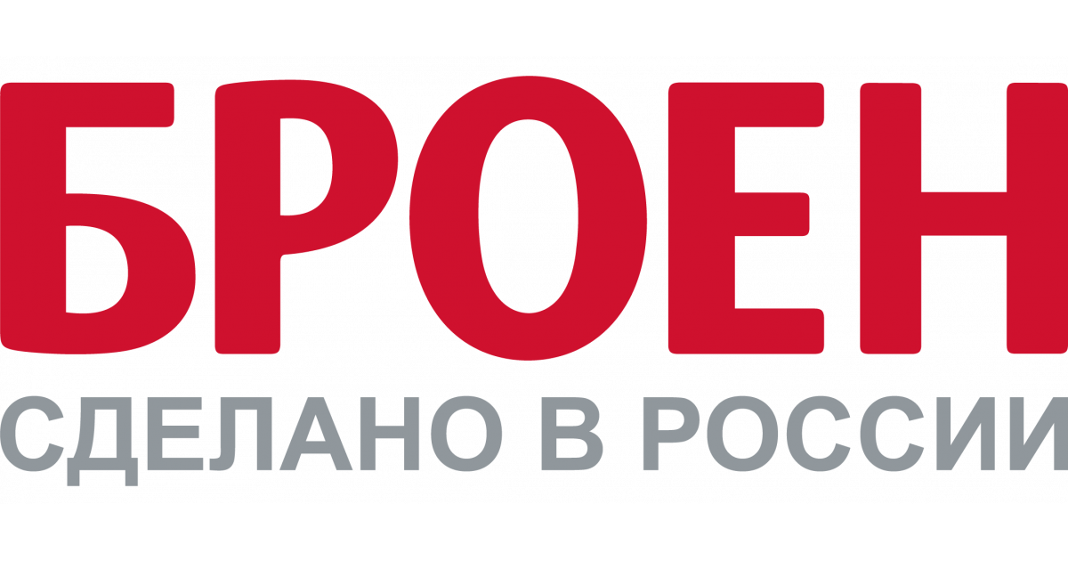 Броен