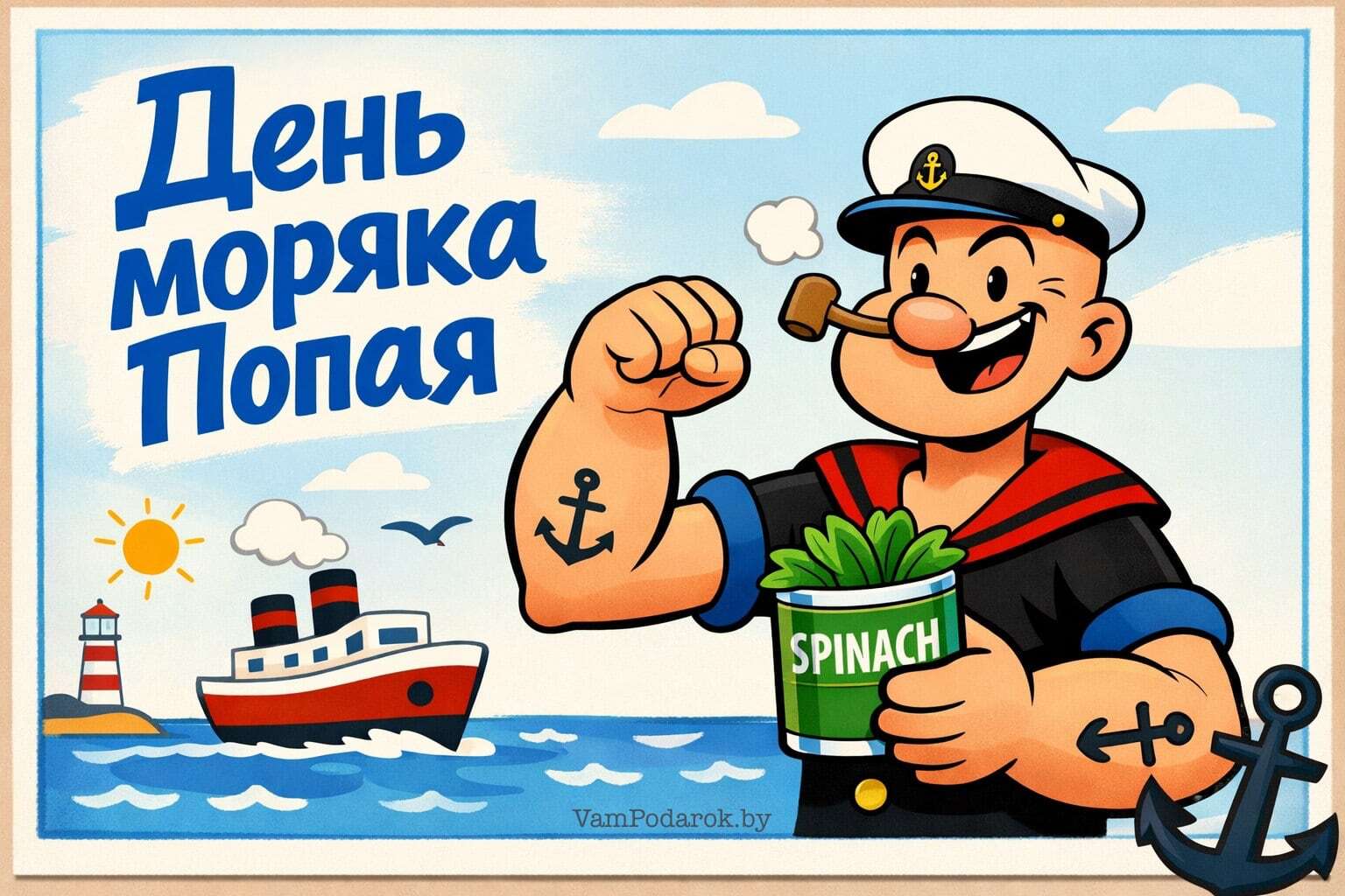 День рождения моряка Попая
