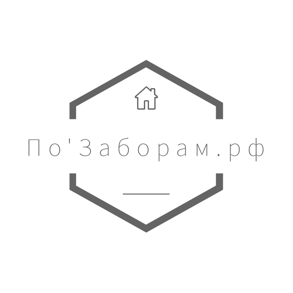 По'Заборам.рф