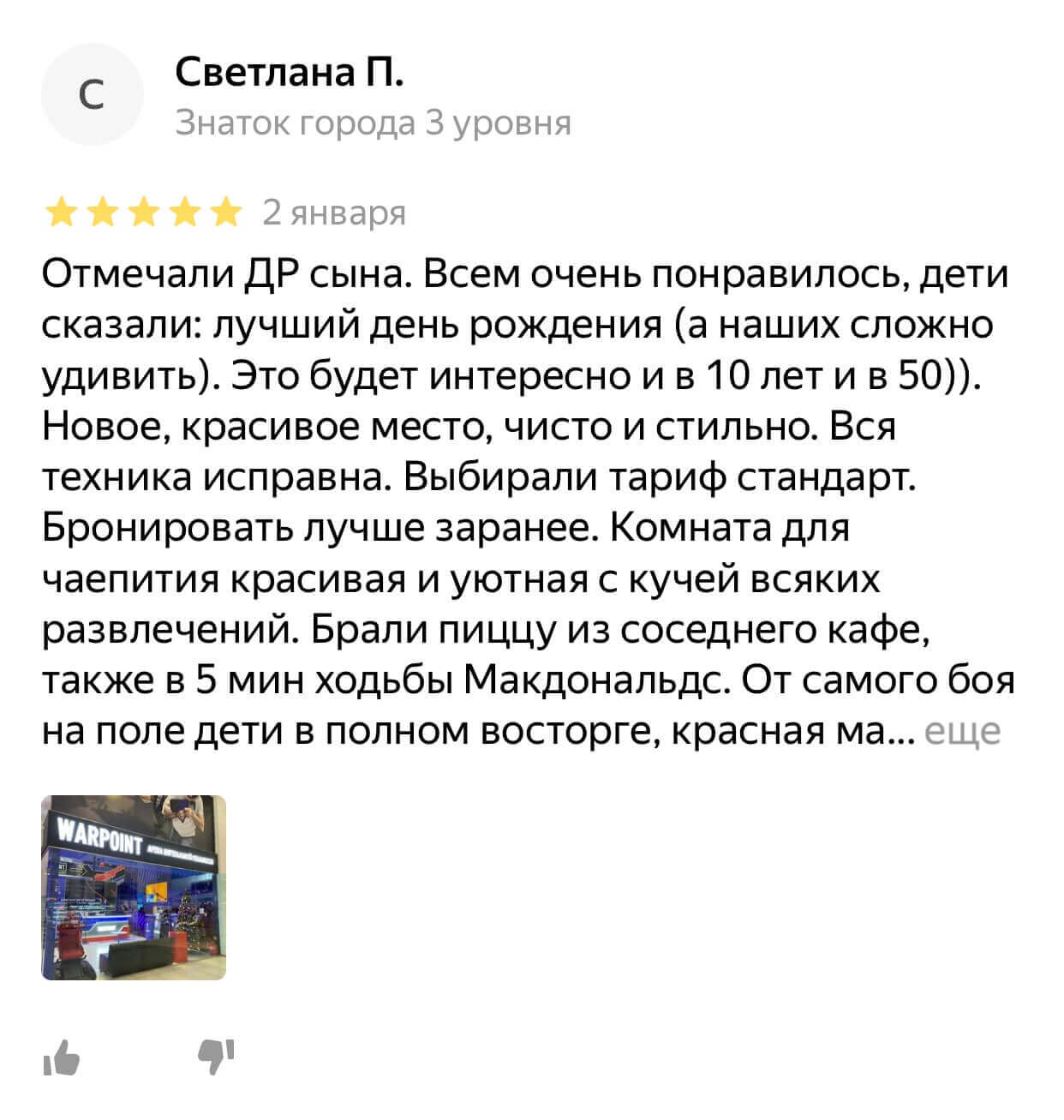 отзывы варпоинт