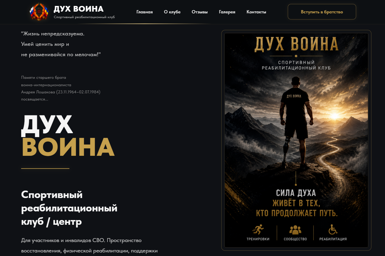 Дух Воина