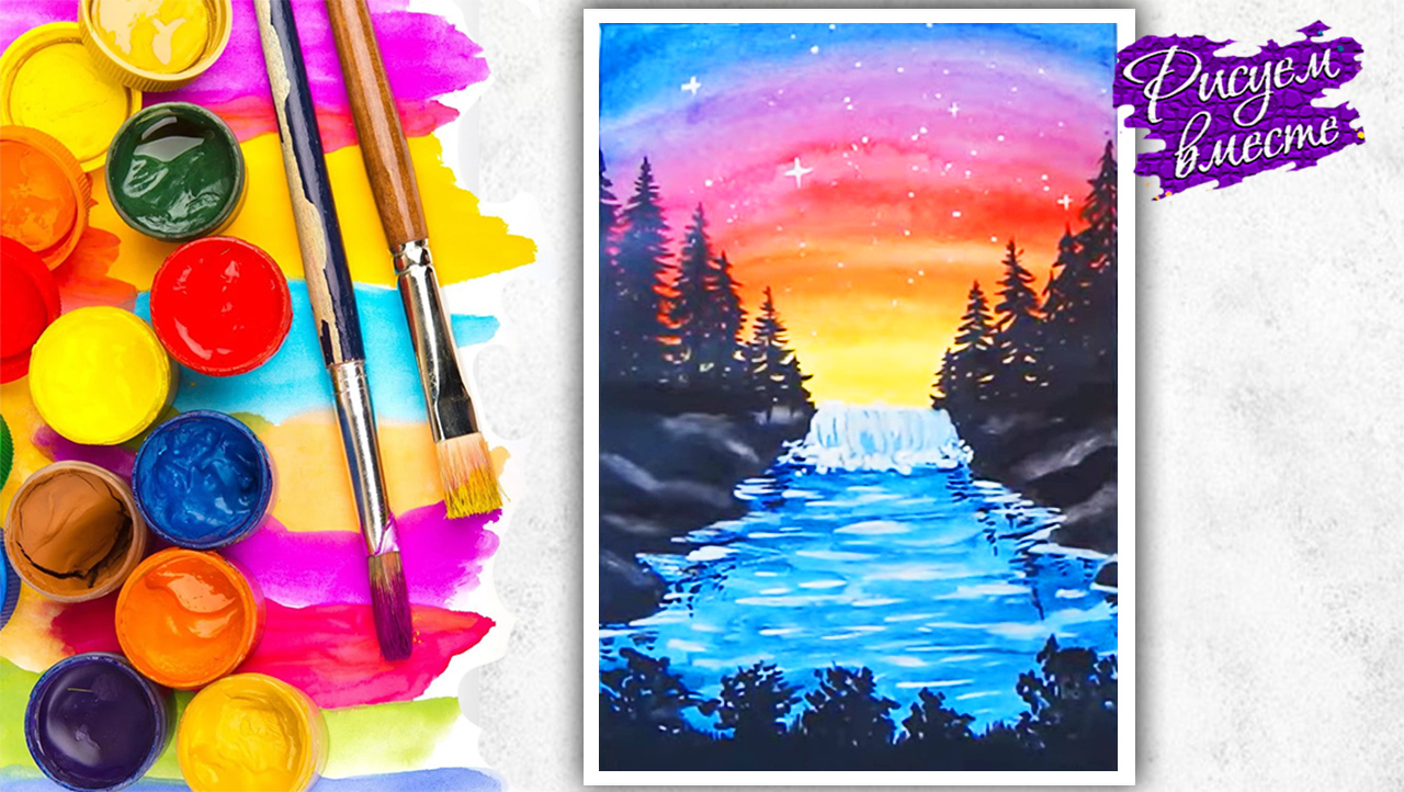 Как нарисовать красивый рисунок акварелью: лес, река, водопад, звездное небо и закат