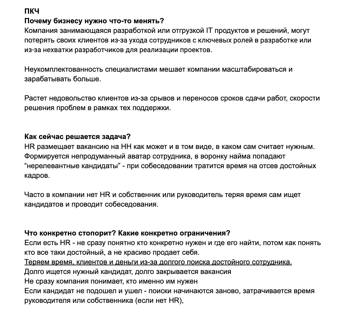 ПКЧ сценарий