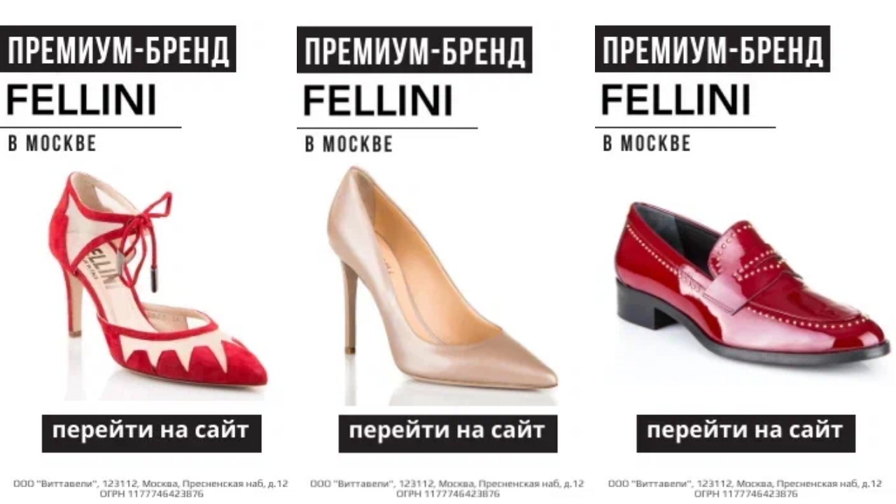Баннер компании по продаже итальянской обуви и аксессуаров