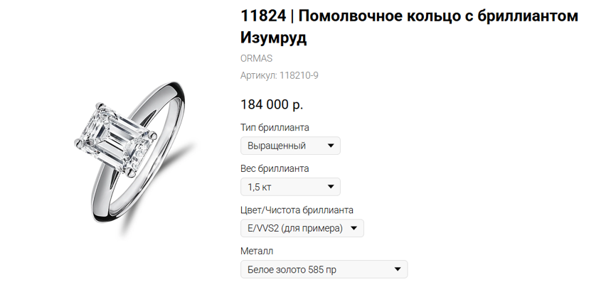 11824 | Помолвочное кольцо с бриллиантом Изумруд