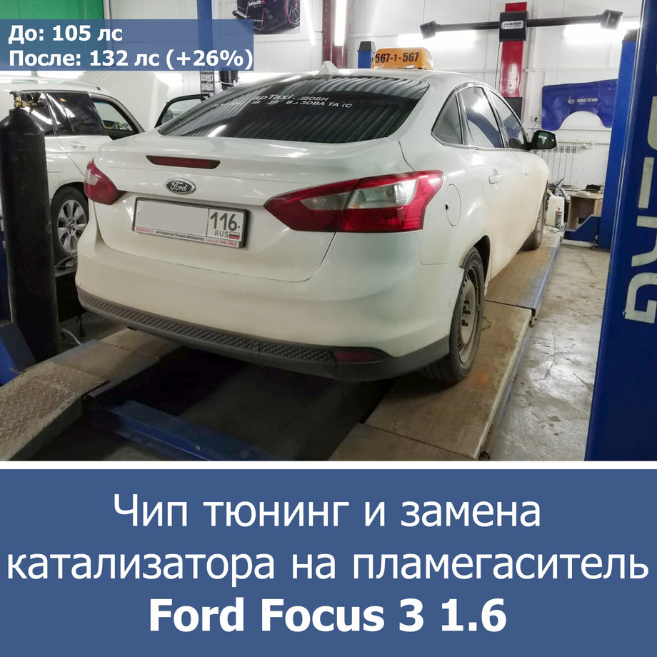 Удаление катализатора на Ford Focus 3