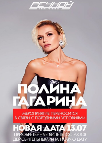 ПОЛИНА ГАГАРИНА на Речном