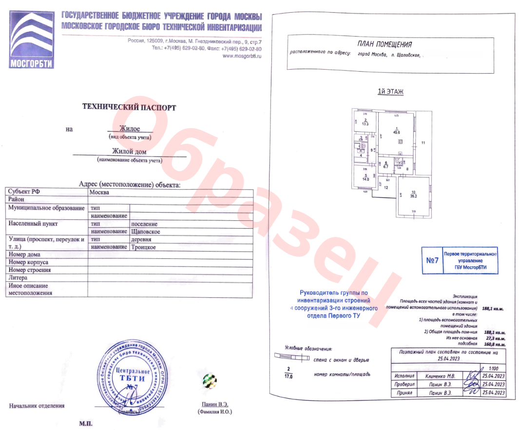 Технический паспорт объекта недвижимости