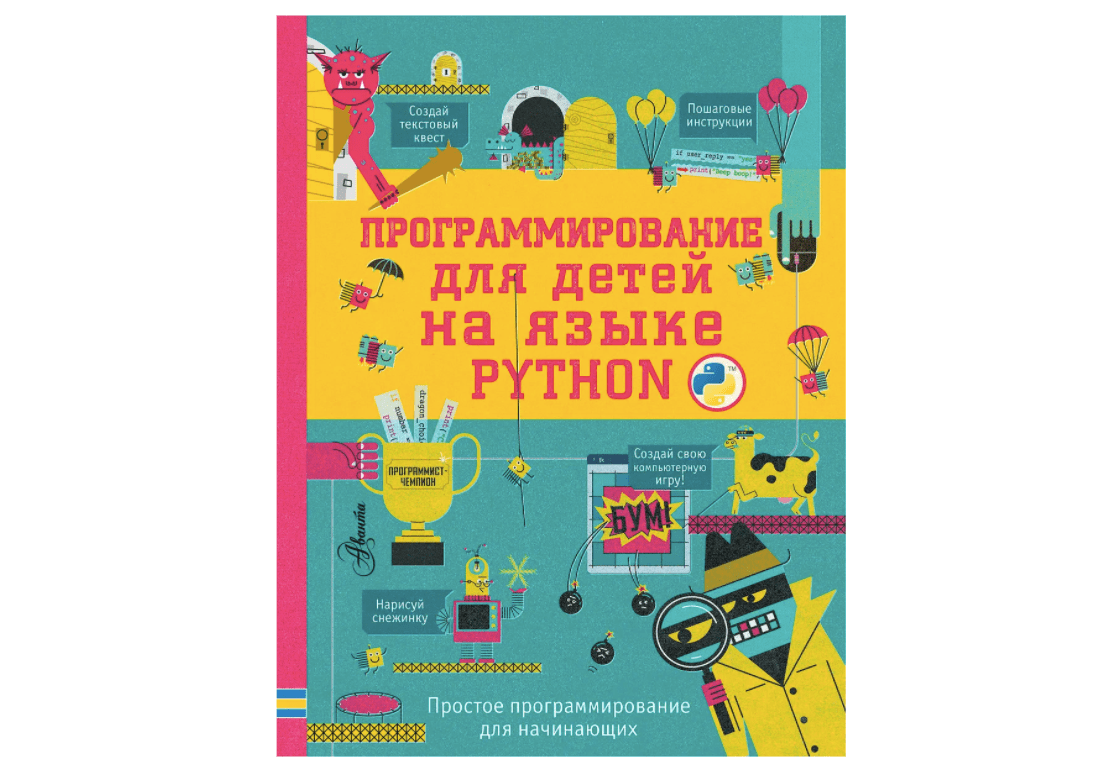 книга изучаем Python