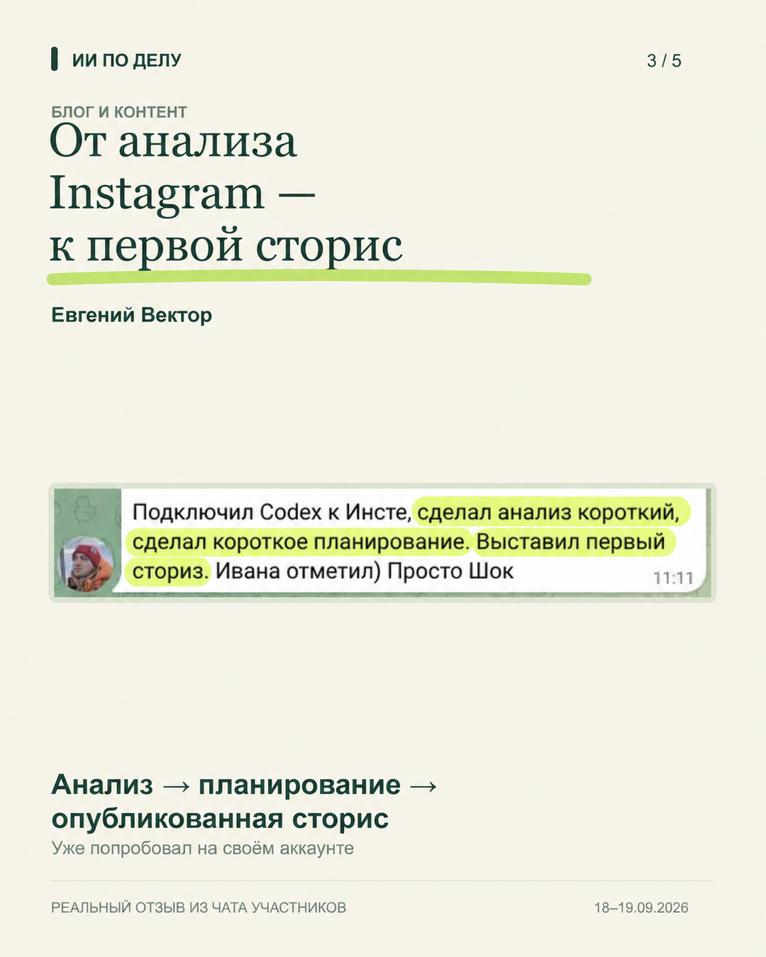Евгений Вектор: анализ Instagram, план и первая сторис