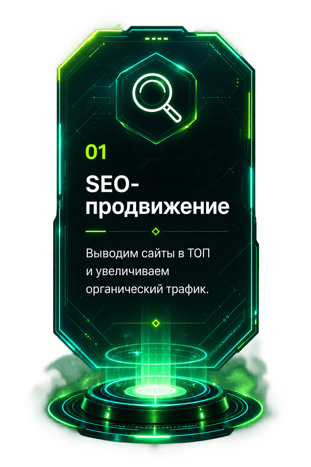 SEO-продвижение