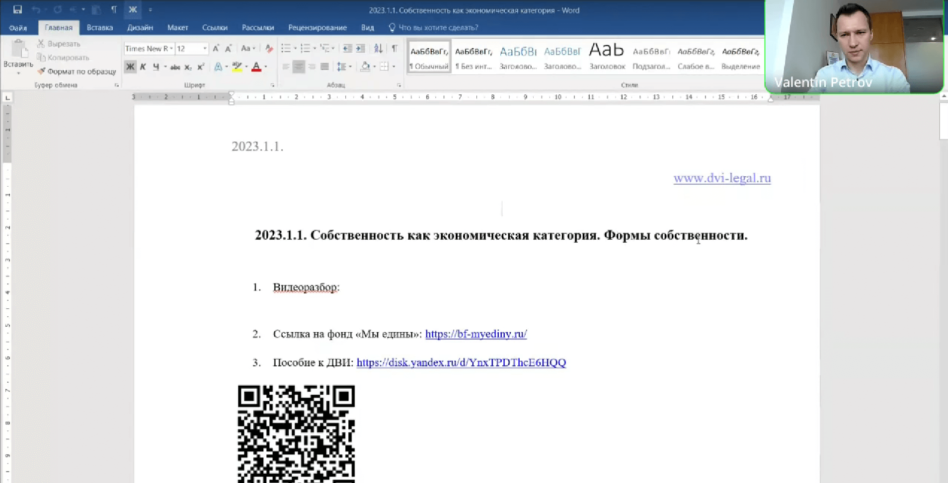 Видео по теме: «Собственность»