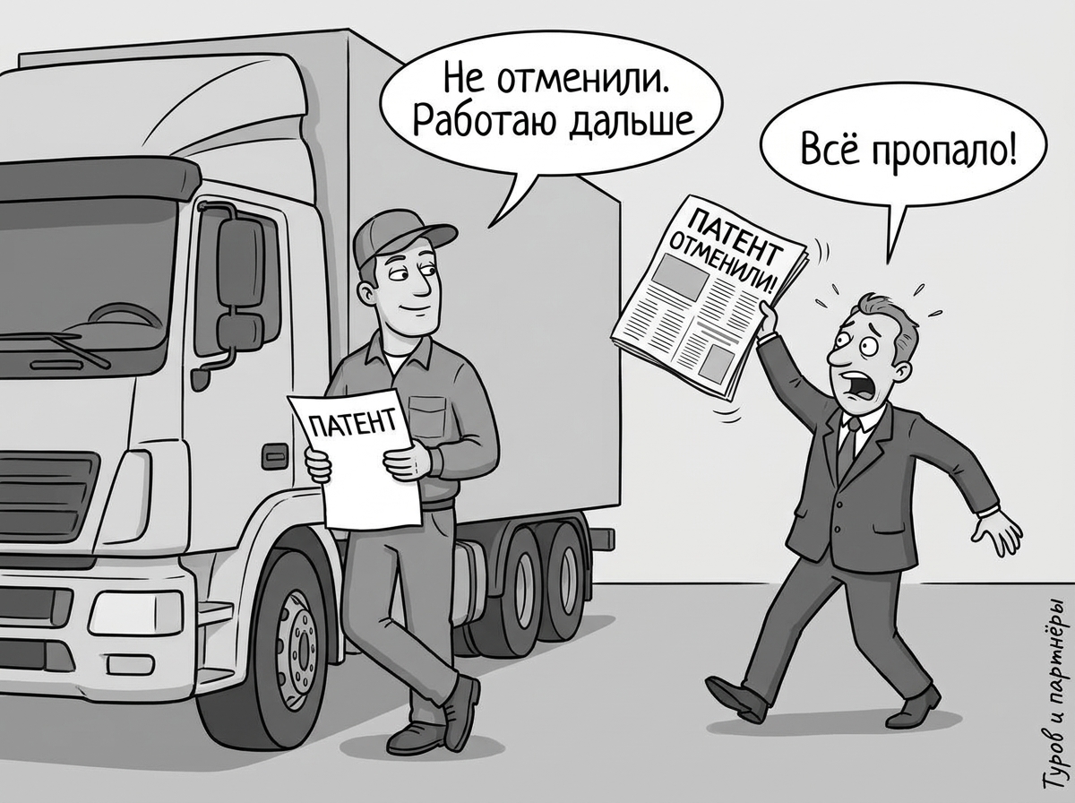 Патент на грузоперевозки в 2026 году не отменили: перевозчик с патентом и паника из-за газетных заголовков