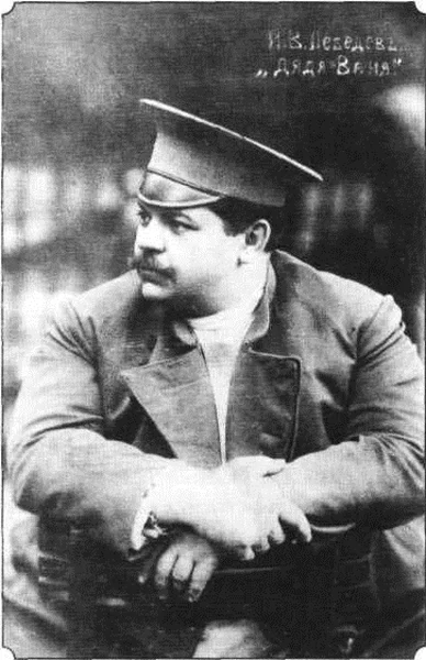 И.В.Лебедев