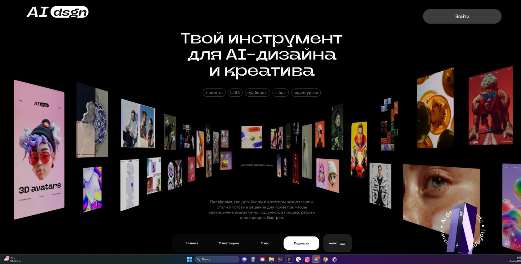 AI dsgn — платформа для AI-дизайна