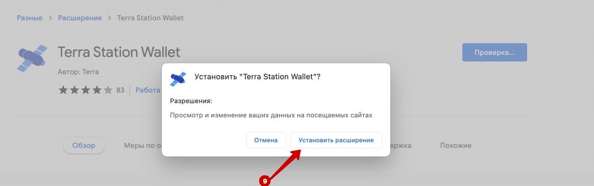 Terra Station Wallet