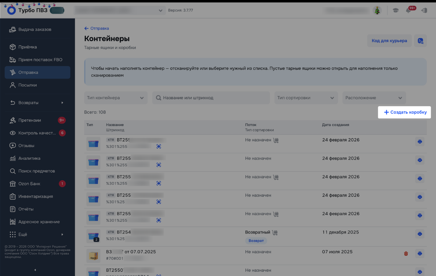 Создание системной коробки
