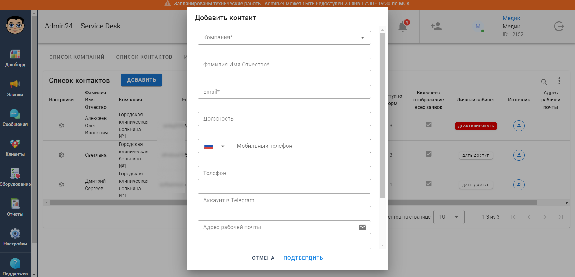 Добавление заявки