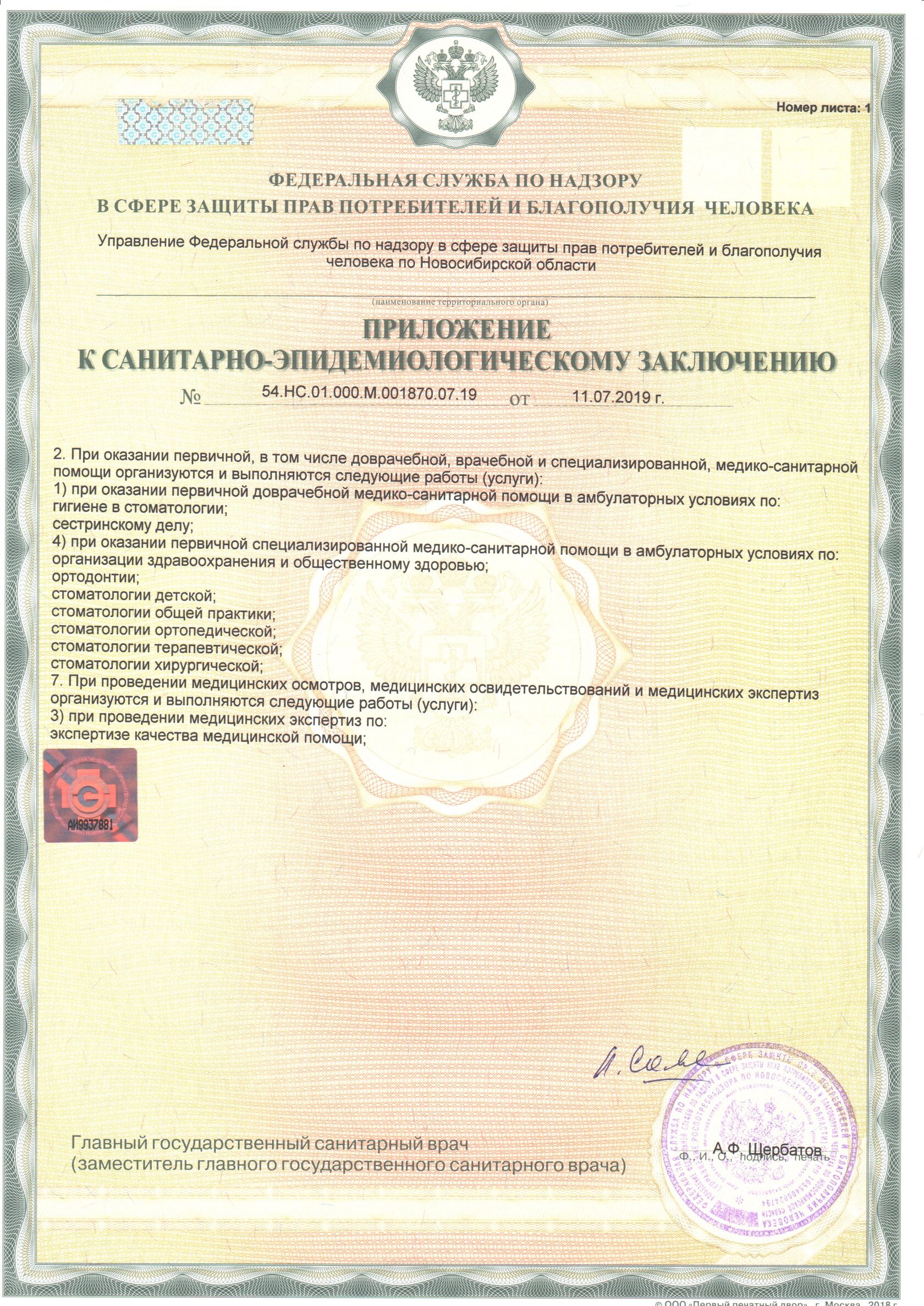 Санитарно-эпидемиологическое заключение