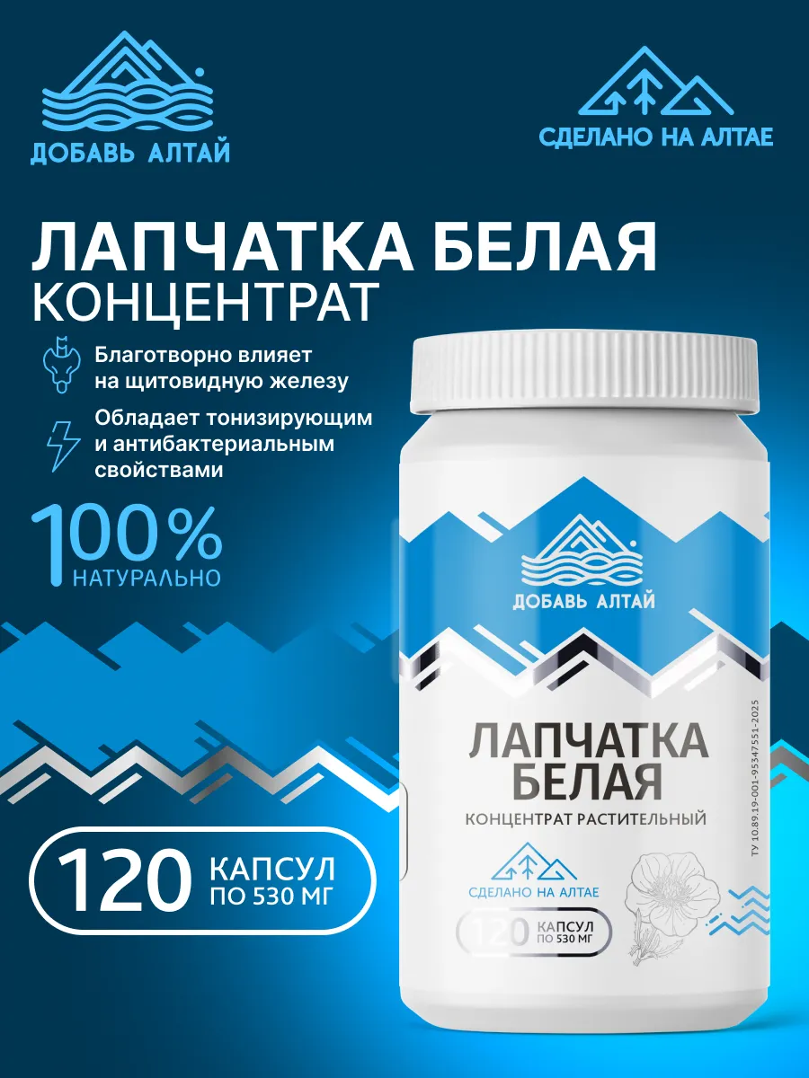 Лапчатка белая для щитовидной железы в капсулах