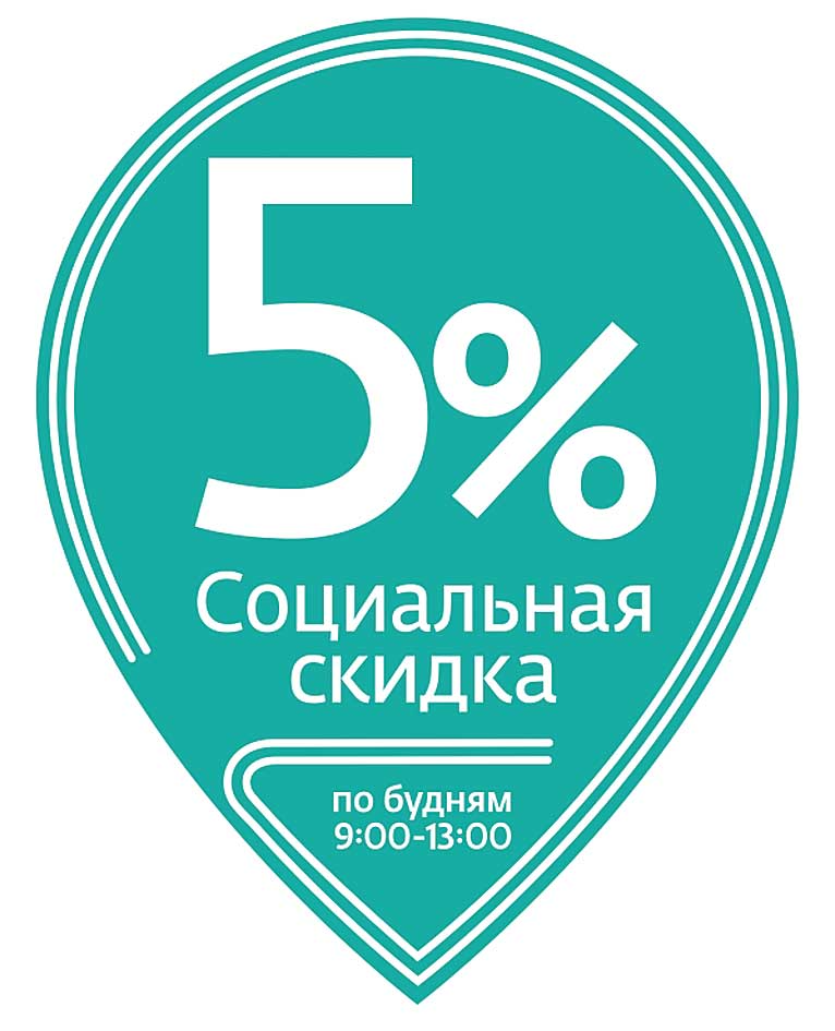 Социальная скидка. Скидка 5%. Социальная скидка картинка. Социальная скидка 5%.