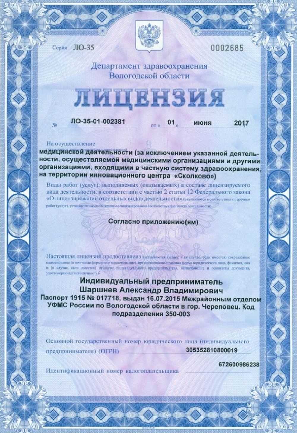 Услуги врача нарколога в Череповце