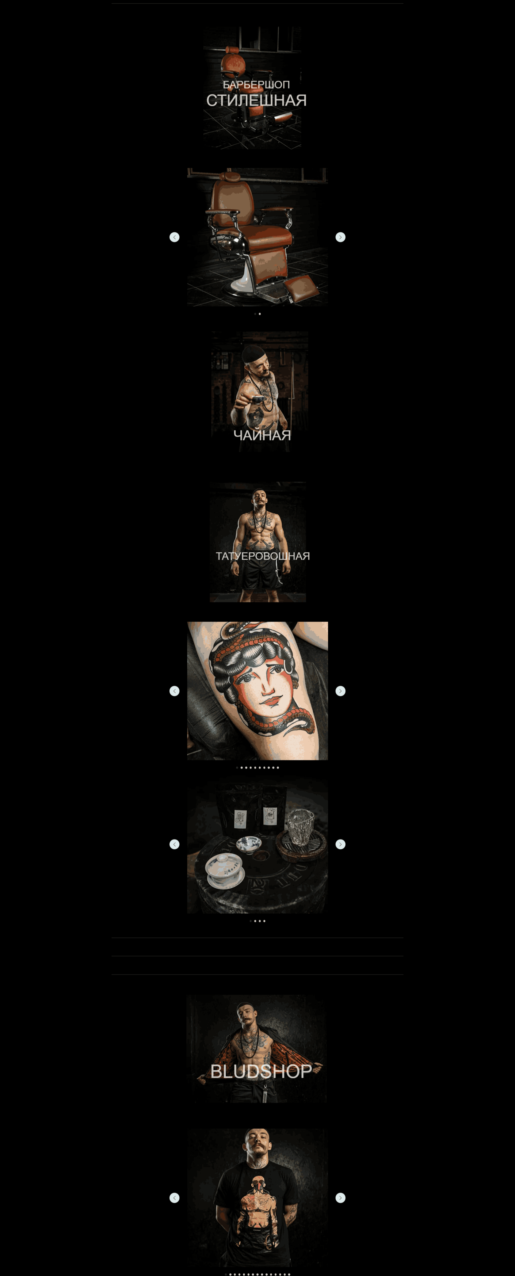 Полный макет лендинга «У Блуда» на Тильде