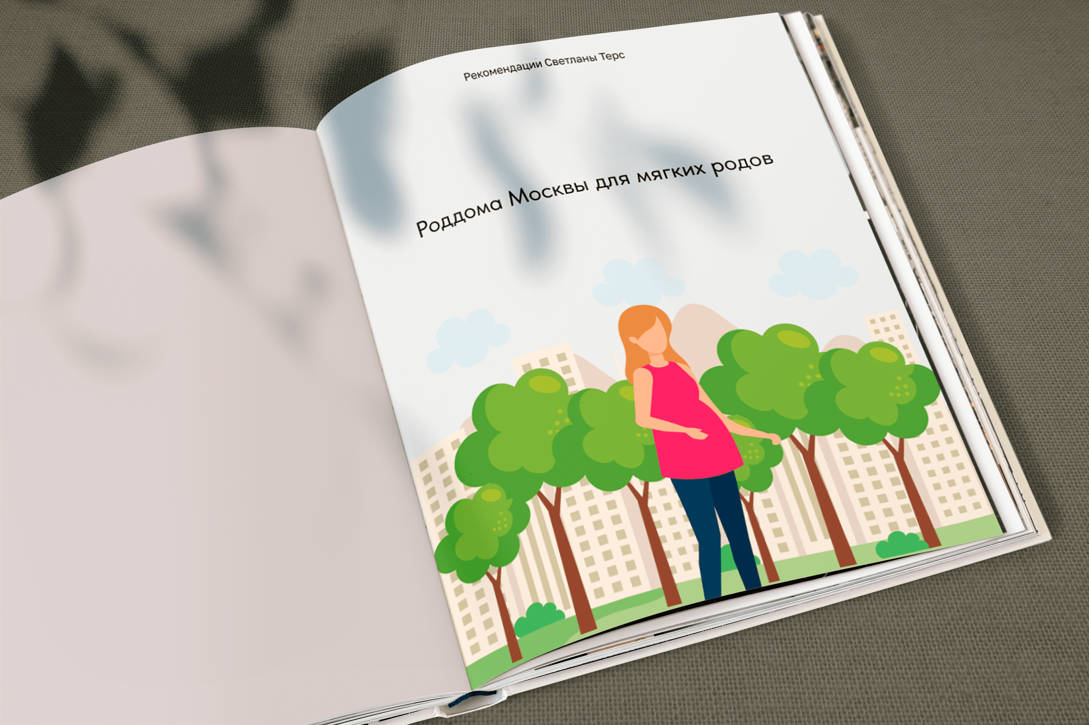 Как выбрать роддом