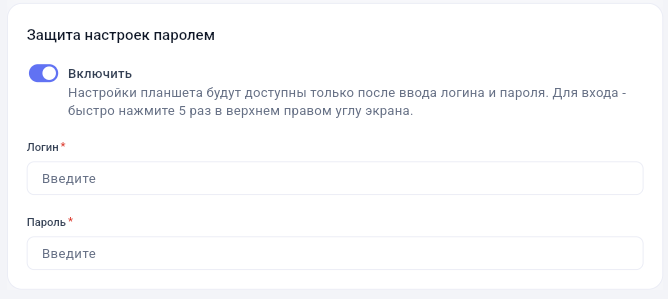 Защита настроек планшета логином и паролем в Get Well